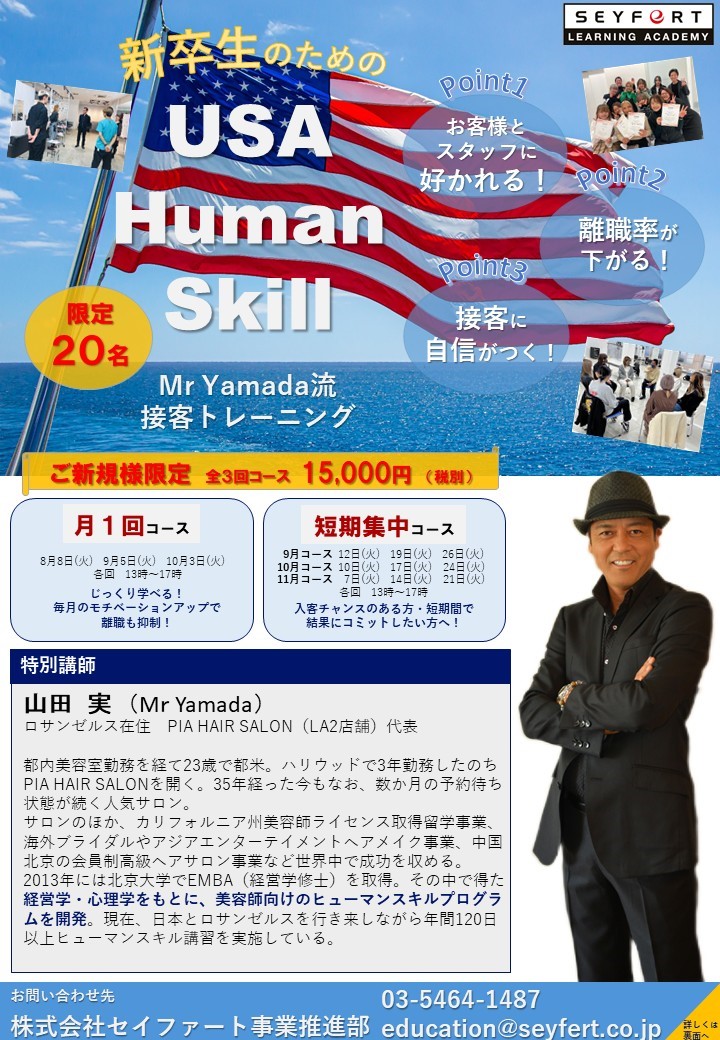 新卒生のためのヒューマンスキル講習 お申込み募集中！！」 | 【公式